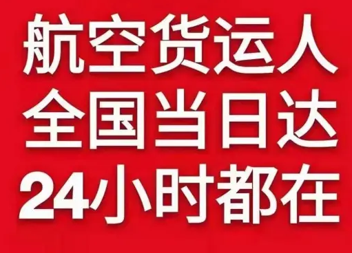 衡阳南岳航空物流货物、航空货运:物流行业各岗位招聘